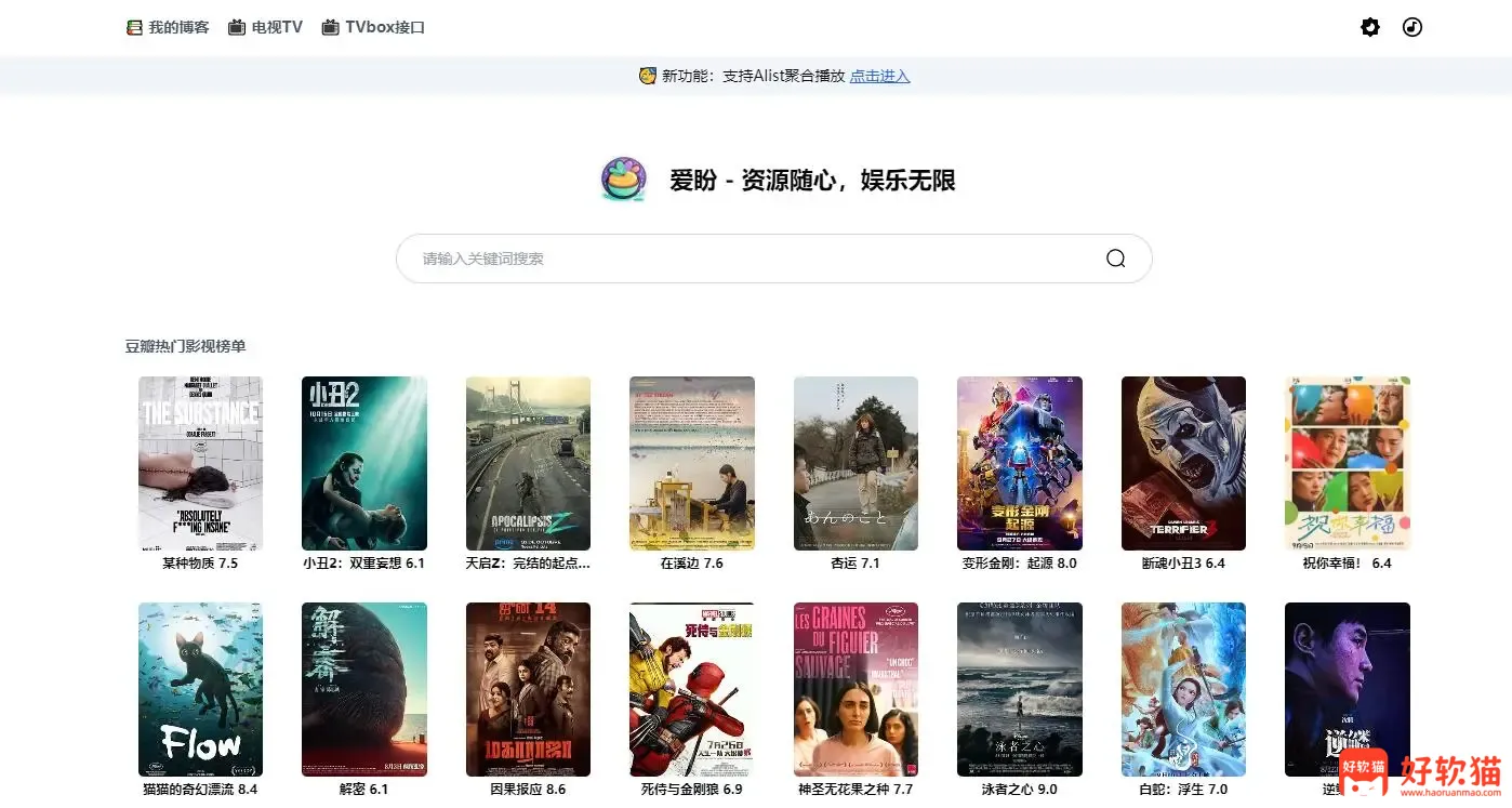 Github开源项目:网盘搜索,电视直播,Alist聚合播放 - 好软猫