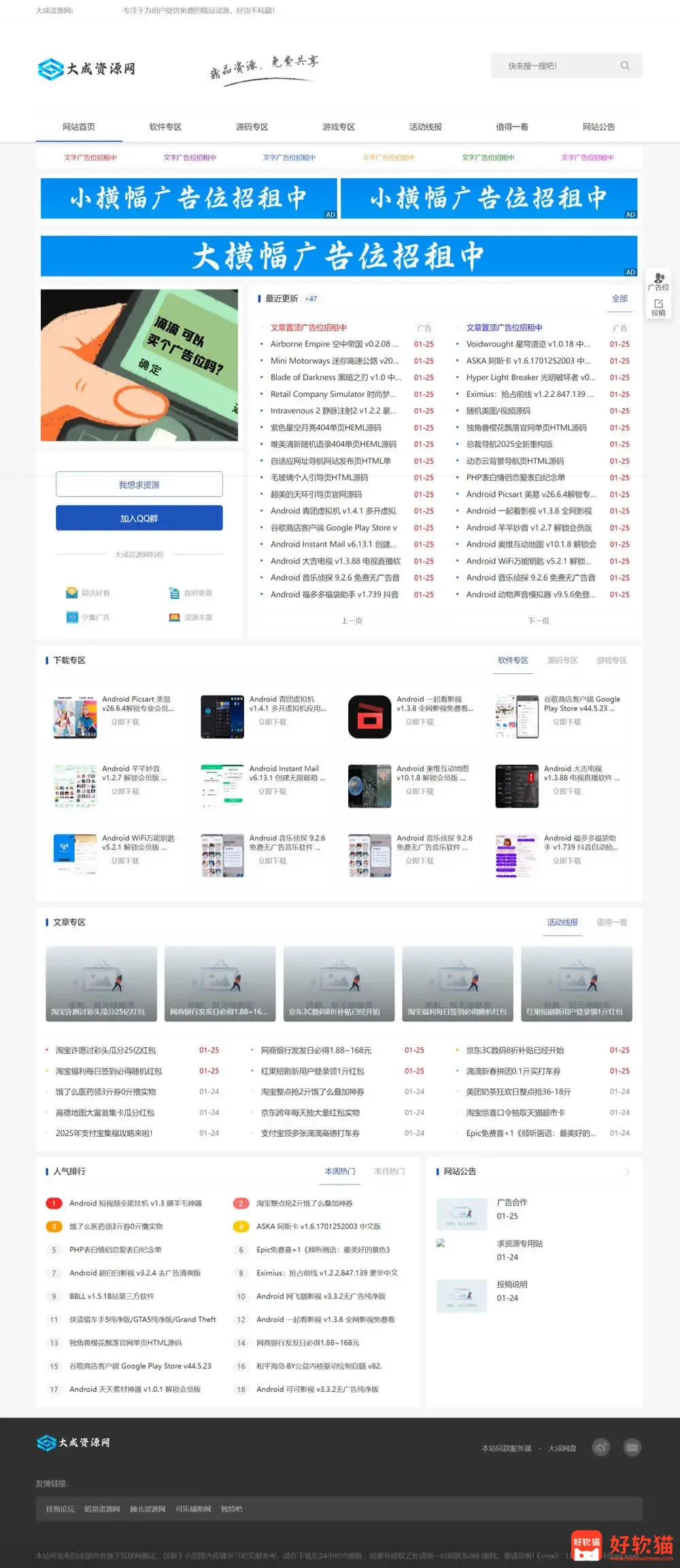 图片[1] - DedeBIZ大成资源网模板V1.0.0 - 好软猫