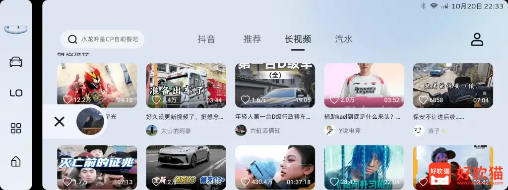 图片[3] - 车鱼视听 v3.2 抖音和汽水音乐二合一版本，附带安装包下载地址 - 好软猫