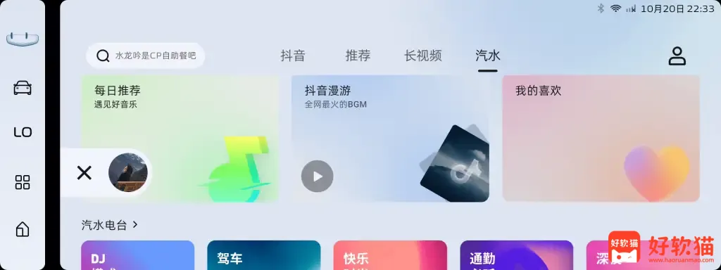 图片[2] - 车鱼视听 v3.2 抖音和汽水音乐二合一版本，附带安装包下载地址 - 好软猫