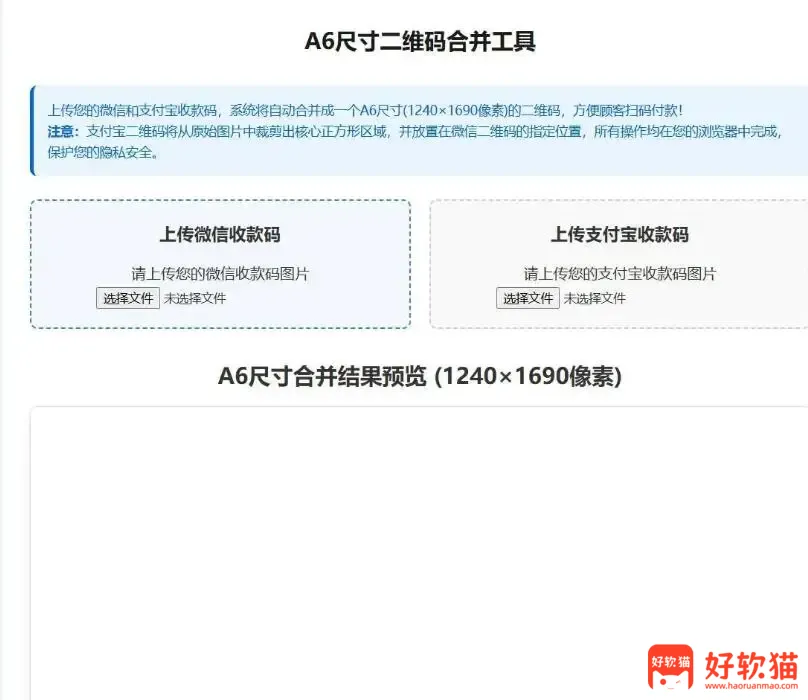 微信支付宝二合一 源码(剪裁内嵌) - 好软猫