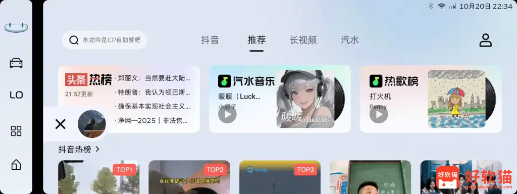 图片[1] - 车鱼视听 v3.2 抖音和汽水音乐二合一版本，附带安装包下载地址 - 好软猫