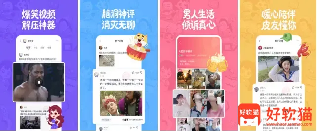 图片[1] - 皮皮搞笑 v2.99.310 搞笑段子视频社区，去广告纯净版 - 好软猫