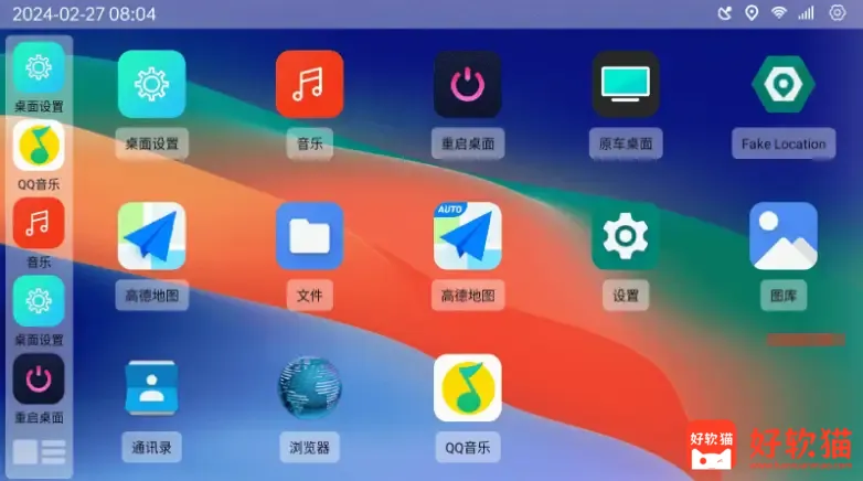图片[2] - 氢桌面 v1.0.4.4 高德悬浮版，更轻、更简洁的车载桌面 - 好软猫