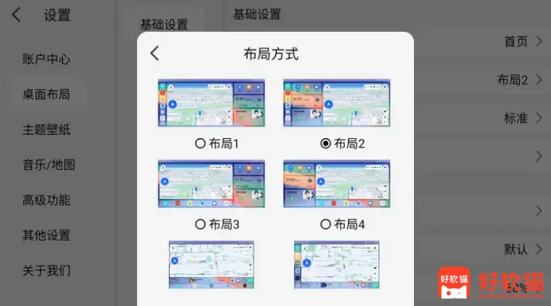 图片[3] - 氢桌面 v1.0.4.4 高德悬浮版，更轻、更简洁的车载桌面 - 好软猫