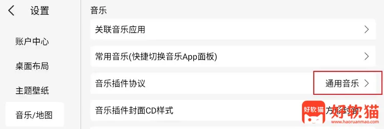 图片[4] - 氢桌面 v1.0.4.4 高德悬浮版，更轻、更简洁的车载桌面 - 好软猫