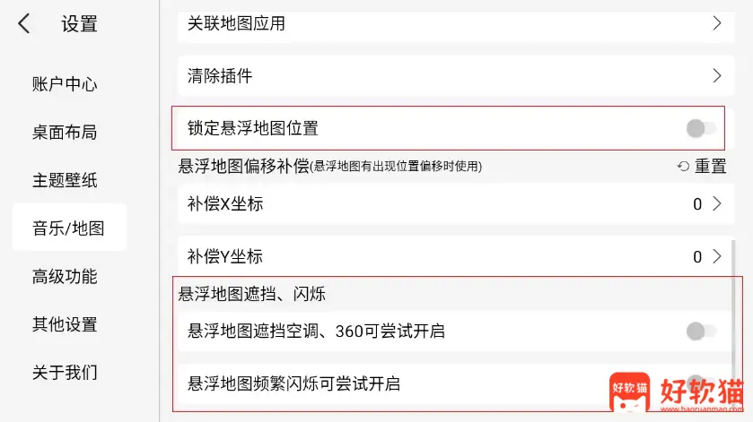 图片[5] - 氢桌面 v1.0.4.4 高德悬浮版，更轻、更简洁的车载桌面 - 好软猫