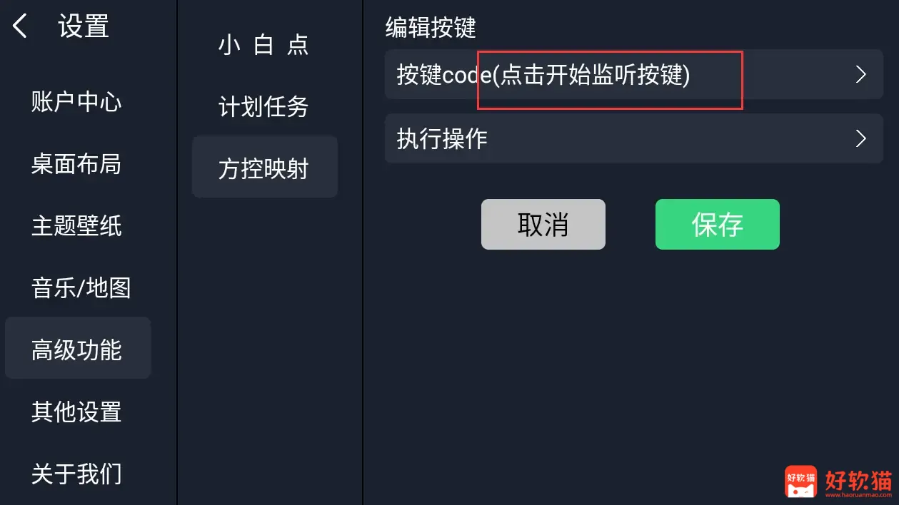 图片[7] - 氢桌面 v1.0.4.4 高德悬浮版，更轻、更简洁的车载桌面 - 好软猫