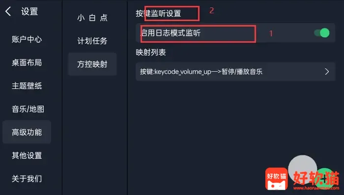 图片[6] - 氢桌面 v1.0.4.4 高德悬浮版，更轻、更简洁的车载桌面 - 好软猫