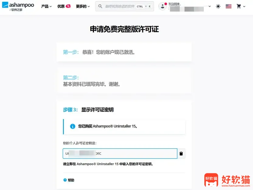 图片[2] - Ashampoo UnInstaller 15 免费送终身授权 - 好软猫