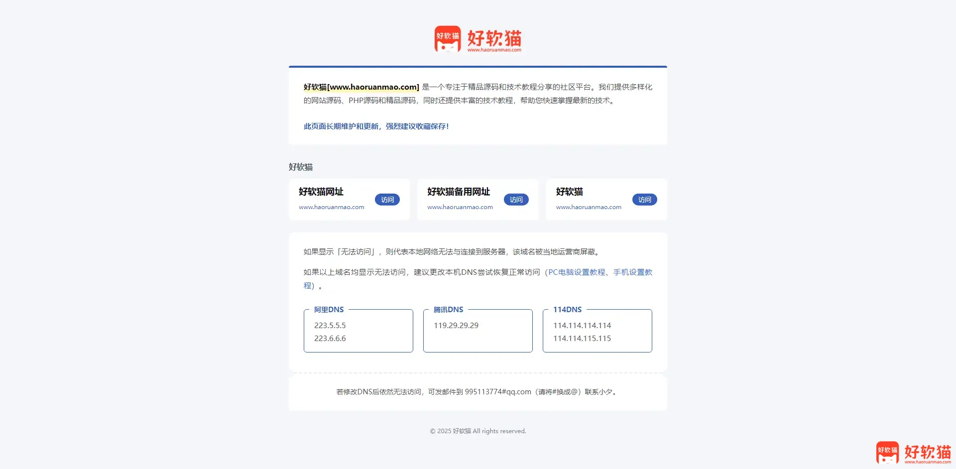 一款内容直观的引导页html5源码 - 好软猫