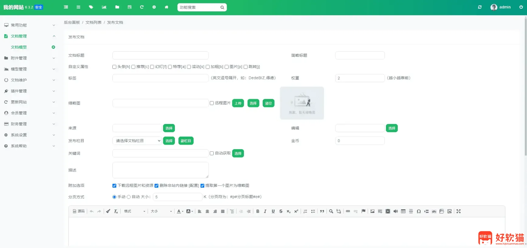 DedeBIZ大成资源网模板V1.0.0 - 好软猫