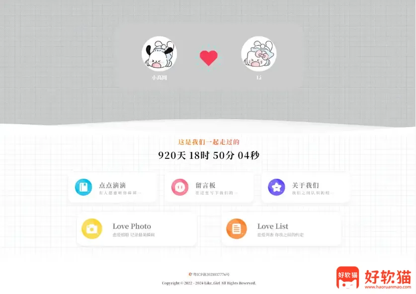 情侣小窝 Like_Girl PHP程序源码V5.2.0 - 好软猫