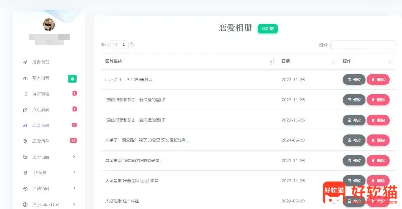 图片[2] - 情侣小窝 Like_Girl PHP程序源码V5.2.0 - 好软猫