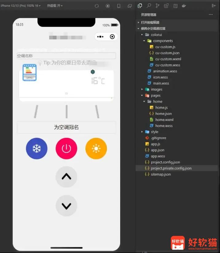 便携小空调微信小程序源码版 - 好软猫