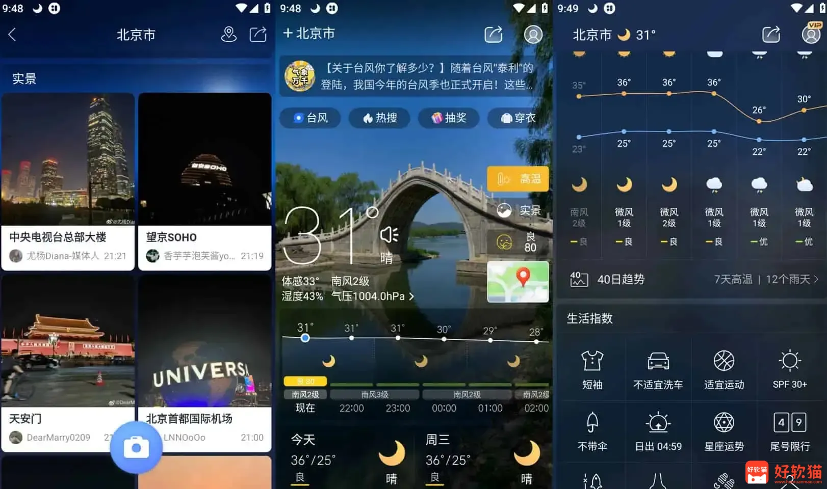 天气通 v9.50 3.8亿用户选择的天气软件，去广告解锁会员版 - 6a458c60cc20260807153019