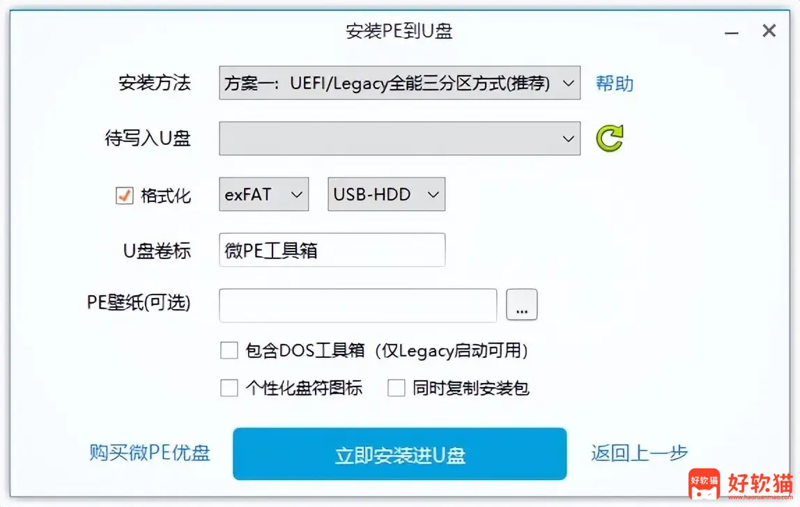 微PE工具箱(PE装机维护工具) v2.3 官方正式版 制作u盘启动盘 - 9333d0f25220260827092127 微PE工具箱(PE装机维护工具) v2.3 官方正式版 制作u盘启动盘 - 9333d0f25220260827092127