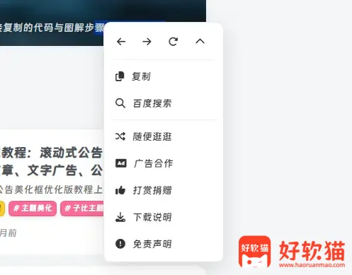 子比主题美化教程:高级自适应右键菜单功能,适配子比主题 - 93529c689e20260908144502 子比主题美化教程:高级自适应右键菜单功能,适配子比主题 - 93529c689e20260908144502