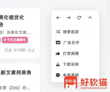 子比主题美化教程:高级自适应右键菜单功能,适配子比主题 - e9ffb3e08120260908144440 子比主题美化教程:高级自适应右键菜单功能,适配子比主题 - e9ffb3e08120260908144440