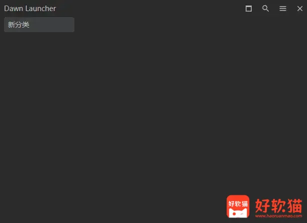图片[1]-Dawn Launcher 快速启动工具 v3.1.2 多语便携版-好软猫
