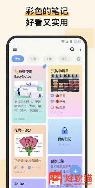 图片[1]-EasyNotes v1.3.62.0914 易用的记事本软件-好软猫