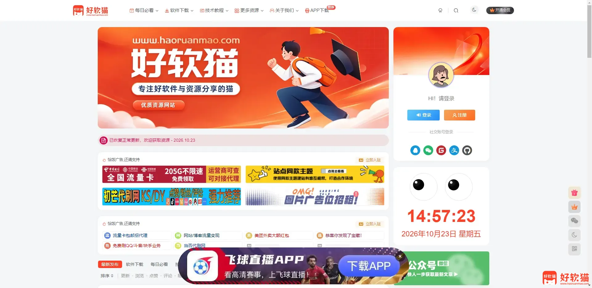 图片[1]-WordPress教程-底部自适应悬浮横幅广告-带一天免打扰关闭-好软猫