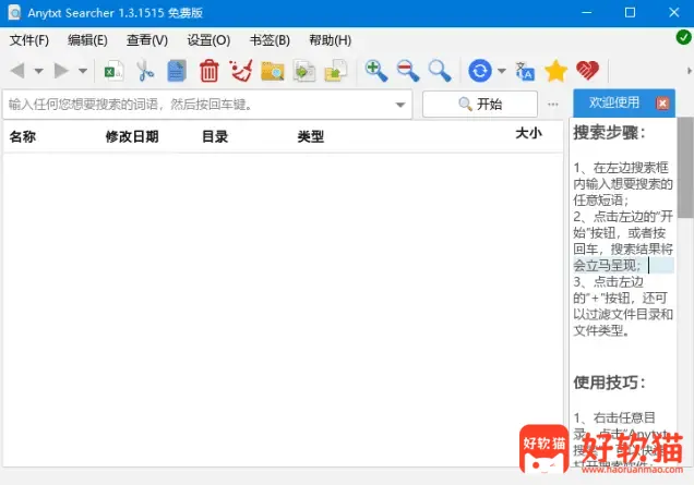 图片[1]-AnyTXT Searcher 文档内容搜索工具 v1.3.3725 基础版 & 增强版-好软猫