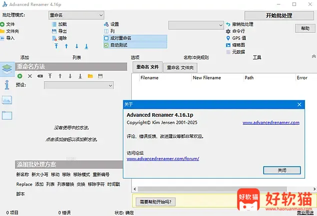图片[1]-Advanced Renamer 文件重命名工具 v4.28 多语便携版-好软猫