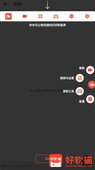 图片[1]-AZ Screen Recorder v6.9.11 录屏大师，屏幕录像，无水印-好软猫