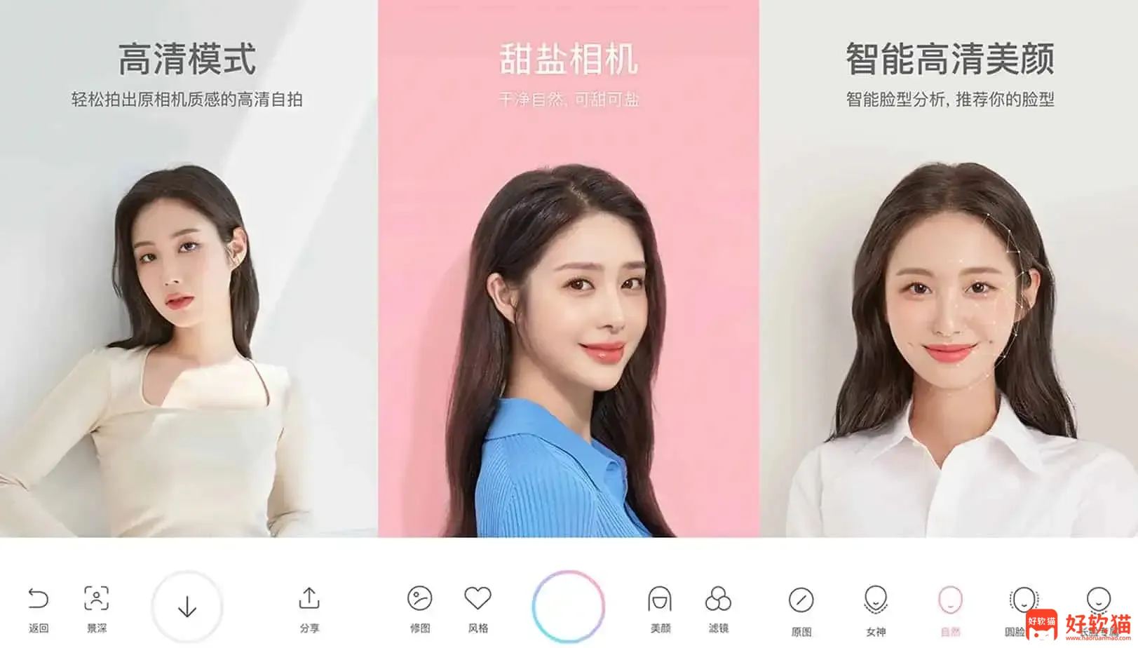 图片[1]-甜盐相机 v10.4.0 非常协调的美颜相机-好软猫