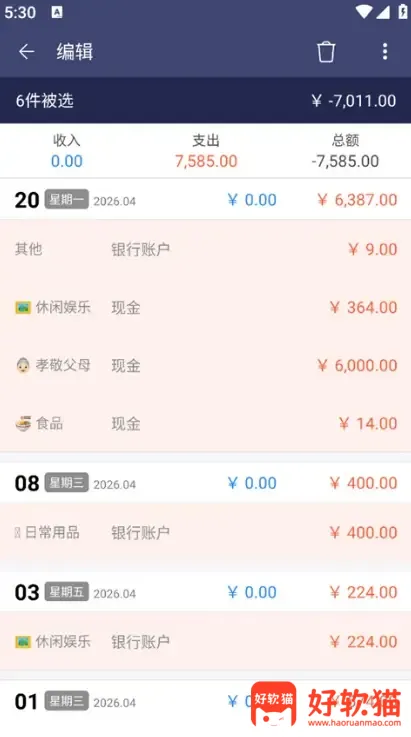 图片[1]-快捷记账 v4.12.13 Money Manager，资金管理轻松记账-好软猫