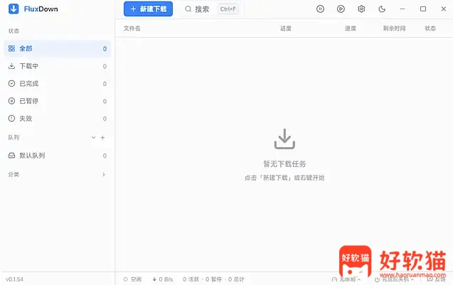 图片[1]-FluxDown 多协议下载管理器 v0.6.3 多语便携版-好软猫
