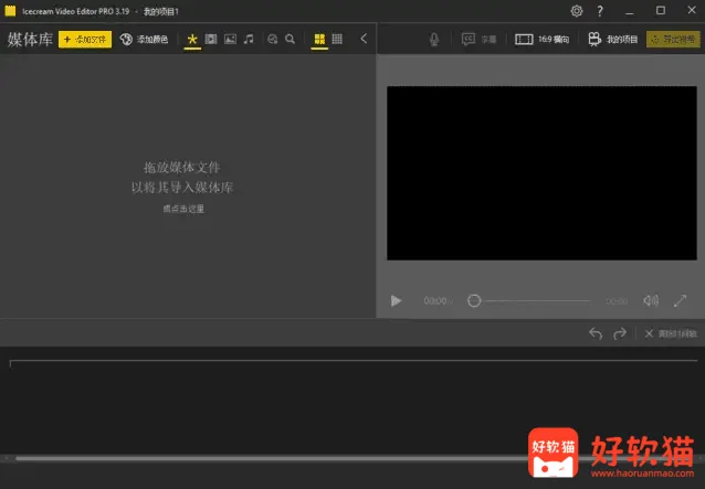 图片[1]-Icecream Video Editor 视频编辑软件Pro v3.27 多语便携版-好软猫