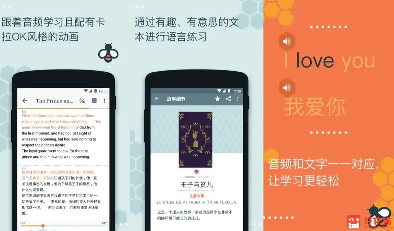 图片[1]-Beelinguapp v3.292 听有声书学习语言，丰富的英语有声读物-好软猫