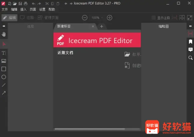 图片[1]-IceCream PDF Editor PDF编辑器Pro v3.34 多语便携版-好软猫