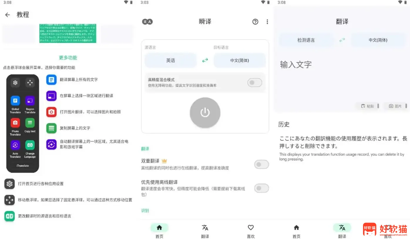 图片[1]-瞬译 v7.5.00307 即时翻译屏幕-好软猫