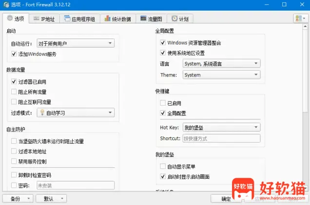 图片[1]-Fort Firewall 开源免费Windows防火墙工具 v3.20.8-好软猫