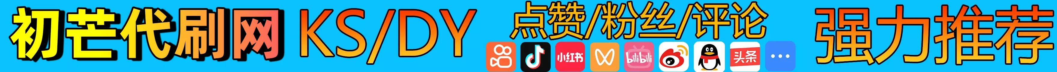初芒代刷网