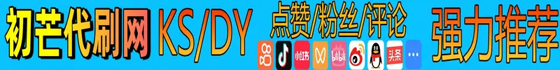 初芒代刷网